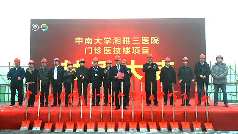 湘雅三医院新门诊医技楼顺利封顶